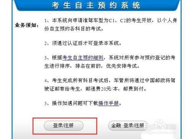 2016如何在网上自主预约驾照考试、流程及步骤