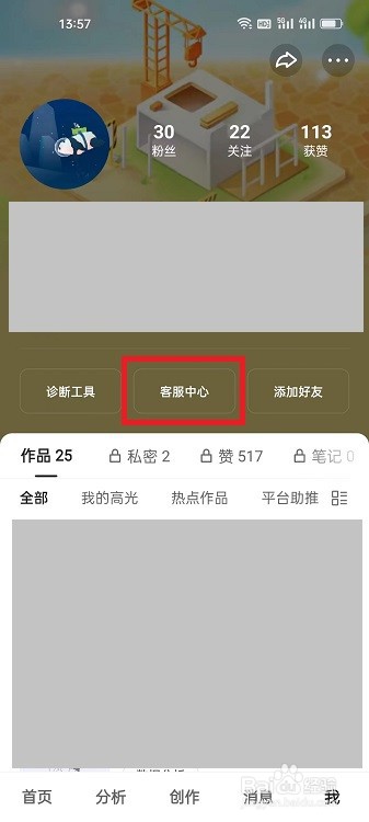 快手创作者版怎么诊断账号