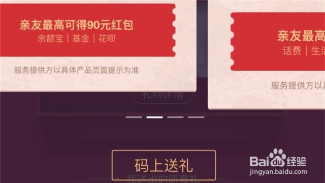 支付宝的送好礼 给亲友活动怎么参与
