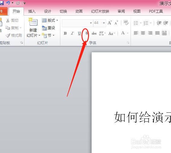power point如何给演示课件设置阴影