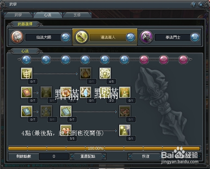 名将列传个人羽扇加敏心法装备全攻略