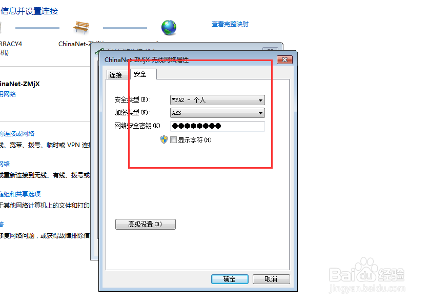 如何查看电脑所连接WiFi的密码