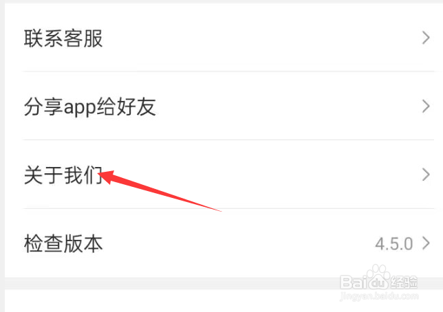 蝉妈妈APP如何查看用户协议？