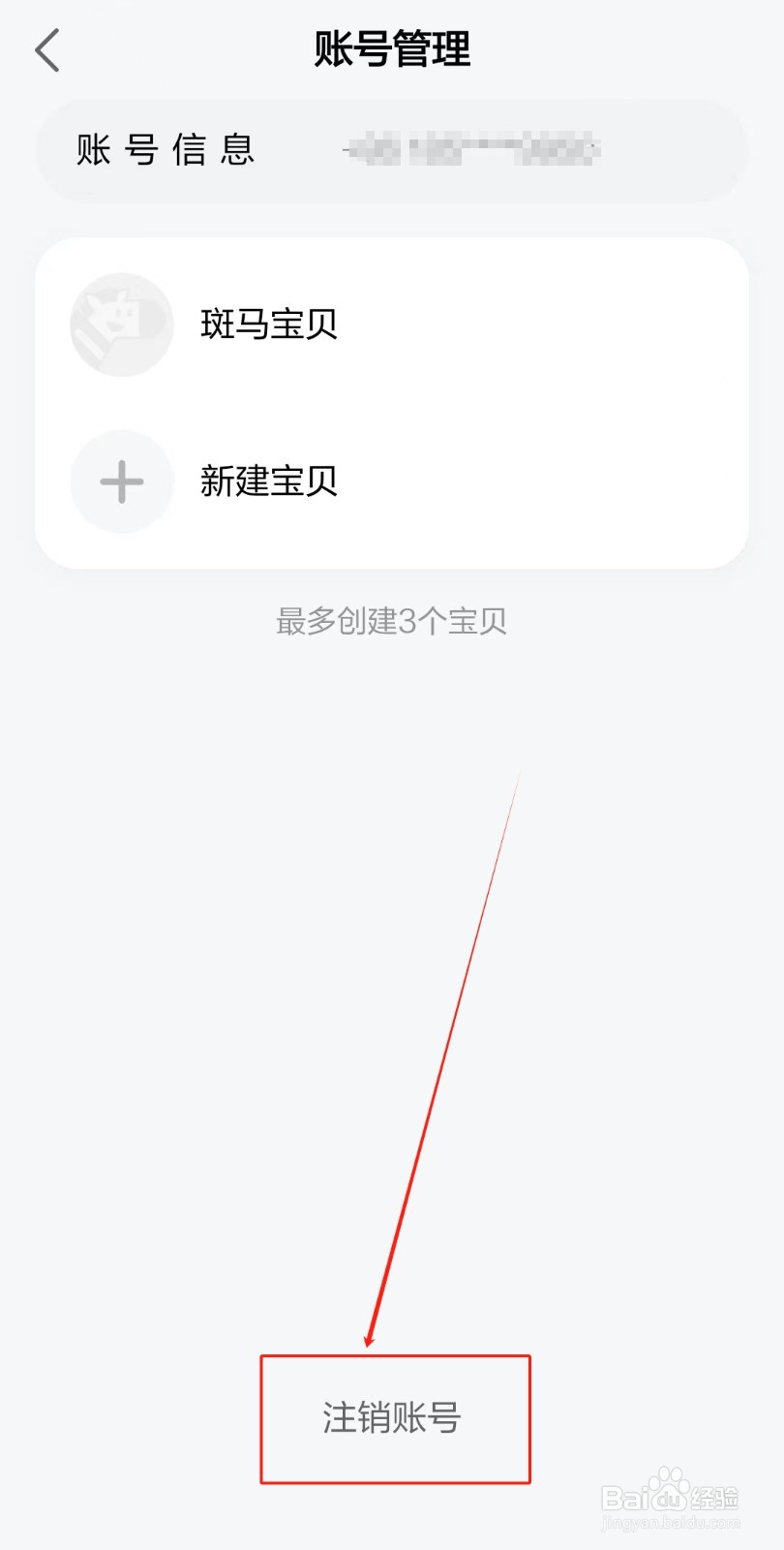 斑马APP如何注销账号
