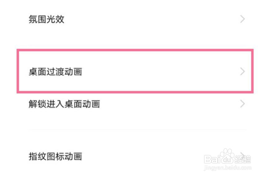 vivox80pro怎么设置桌面过渡动画
