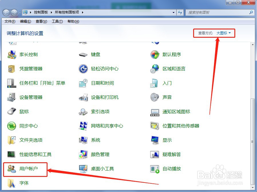 电脑如何更改用户账户头像显示图片