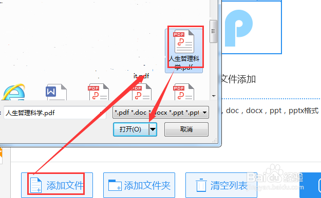 pdf转excel怎么转