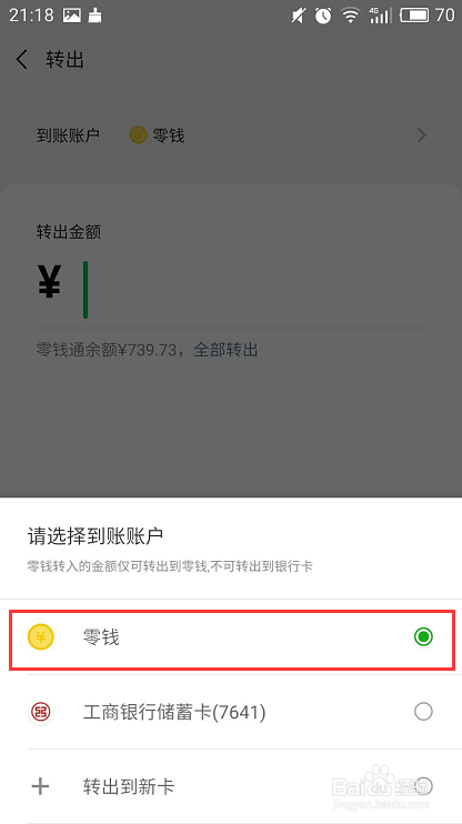 微信零钱通怎么进行提现？