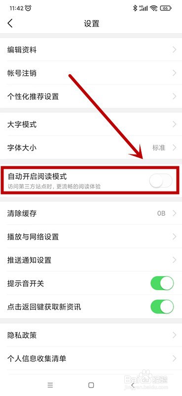 有柿如何取消自动开启阅读模式
