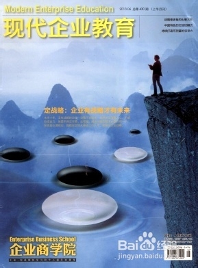 《现代企业教育》杂志投稿须知