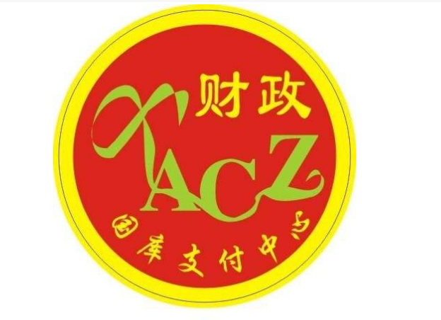 财政国库支付中心是干什么的啊