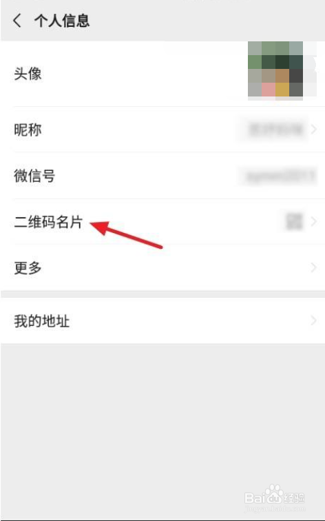 如何重置微信二维码