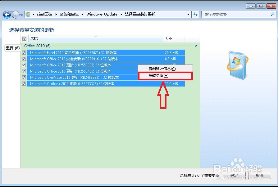 如何隐藏Windows系统中右下角系统更新图标