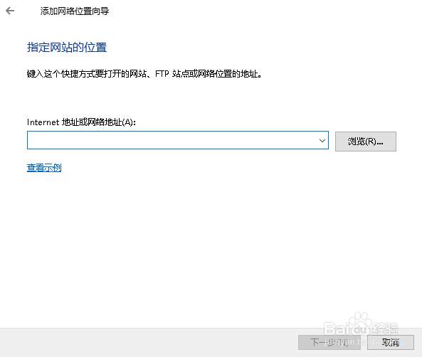 win10 1709 如何添加一个网络位置