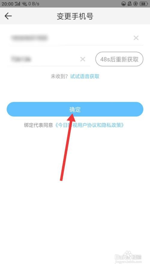 怎么变更今日影视手机号