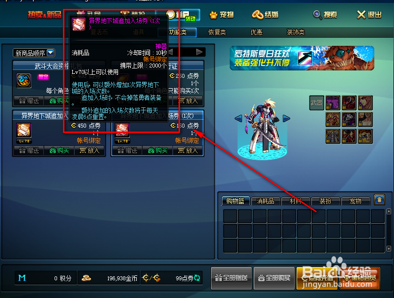 dnf怎么增加异界次数