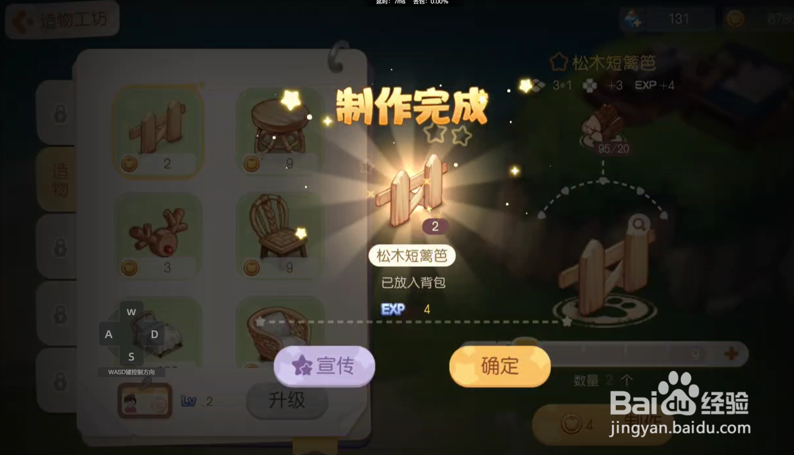 奥比岛如何制造松木短篱笆