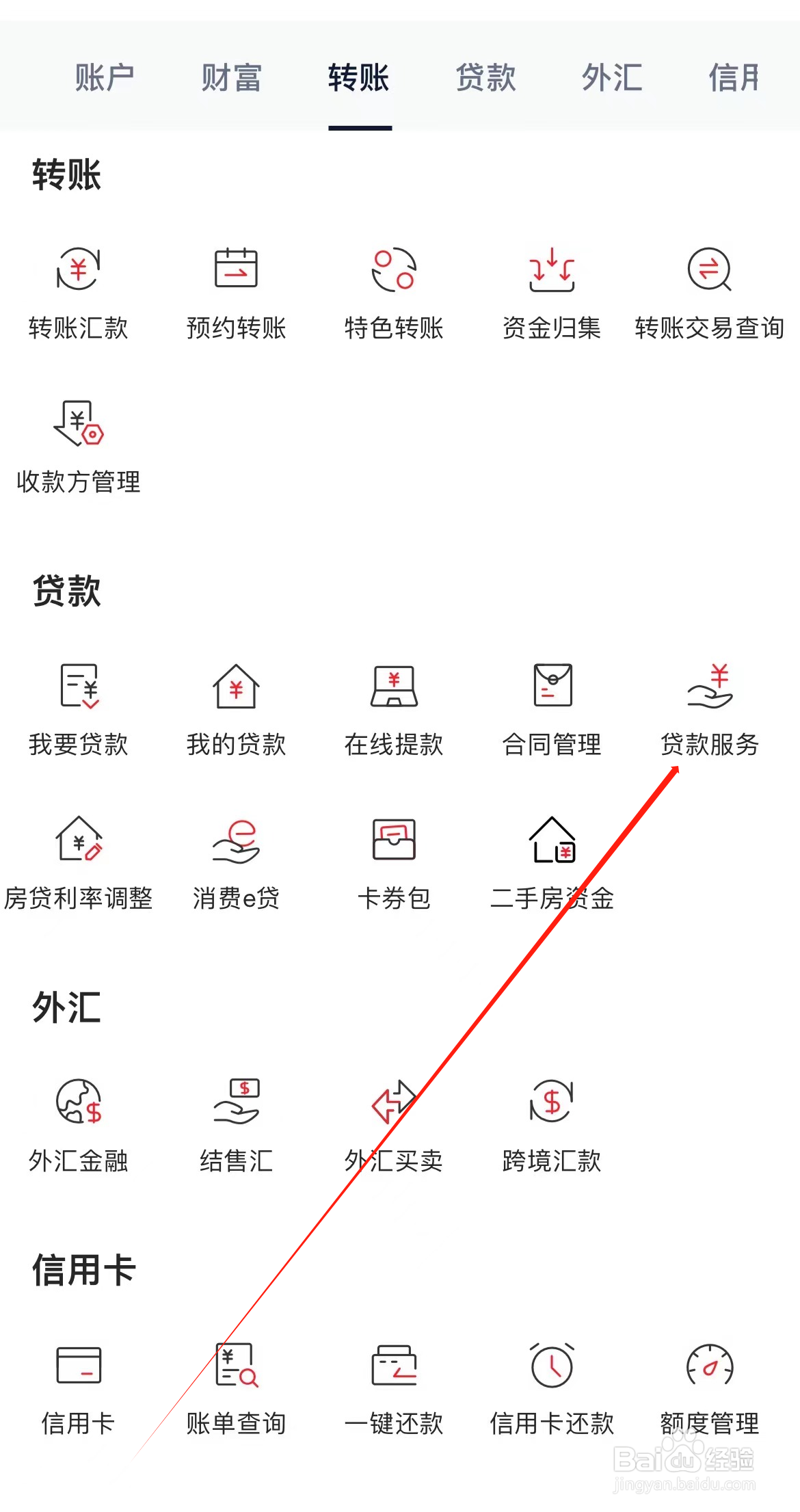 浙商银行如何查看贷款服务