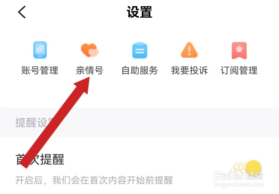 叫叫查看亲情号的方法