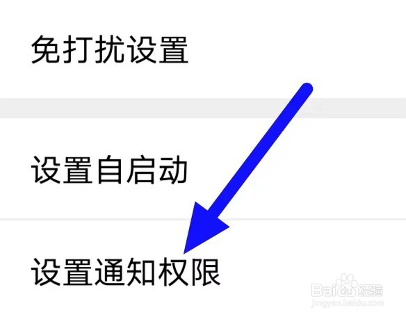 女聊视频交友如何设置通知权限