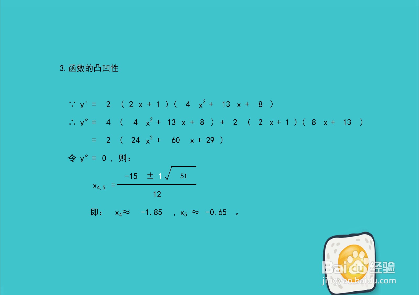 幂函数y=(2x+1)^2(x+1)(x+3)的图像示意图