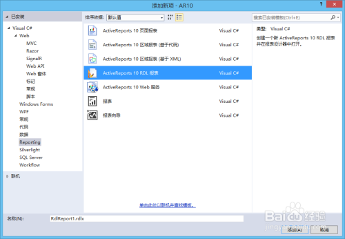 使用ActiveReports与extjs 框架的集成
