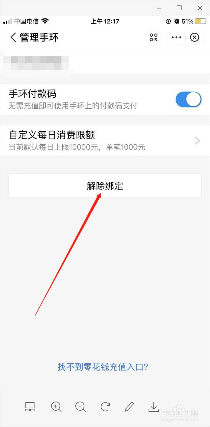 小米手环怎么解绑支付宝