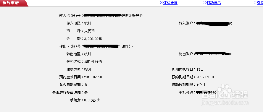 工行工资定期从工资卡转到理财卡上
