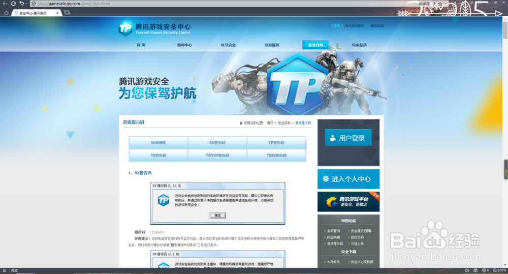 解决逆战警告码(3.2008.29010)方法