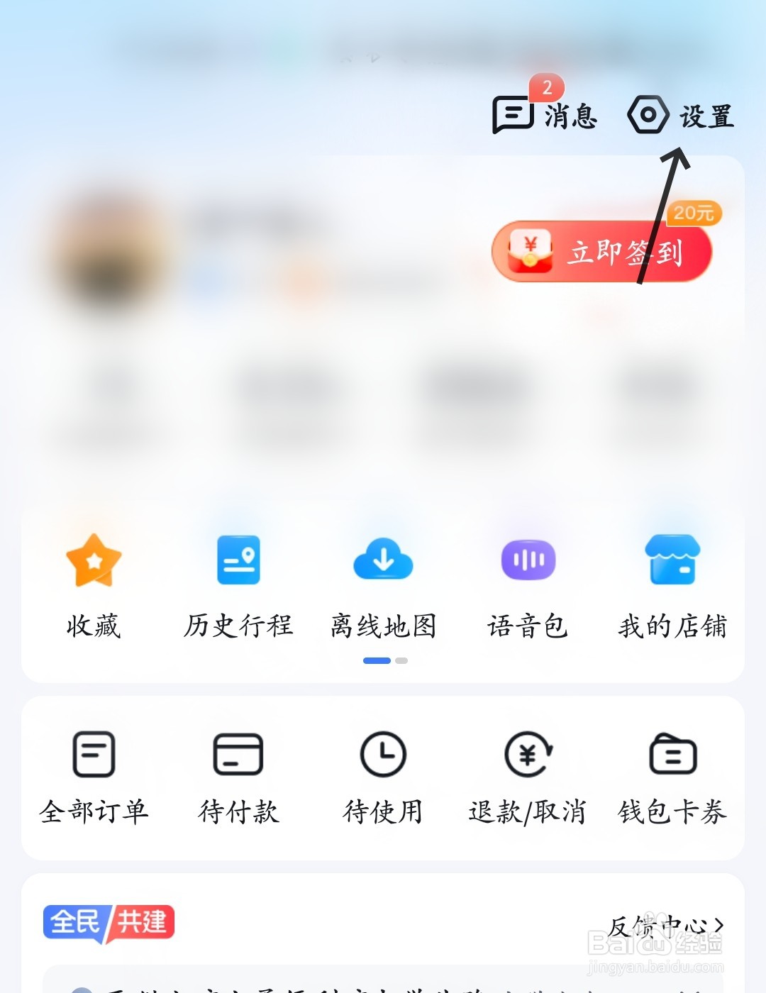 百度地图怎么自动进入巡航