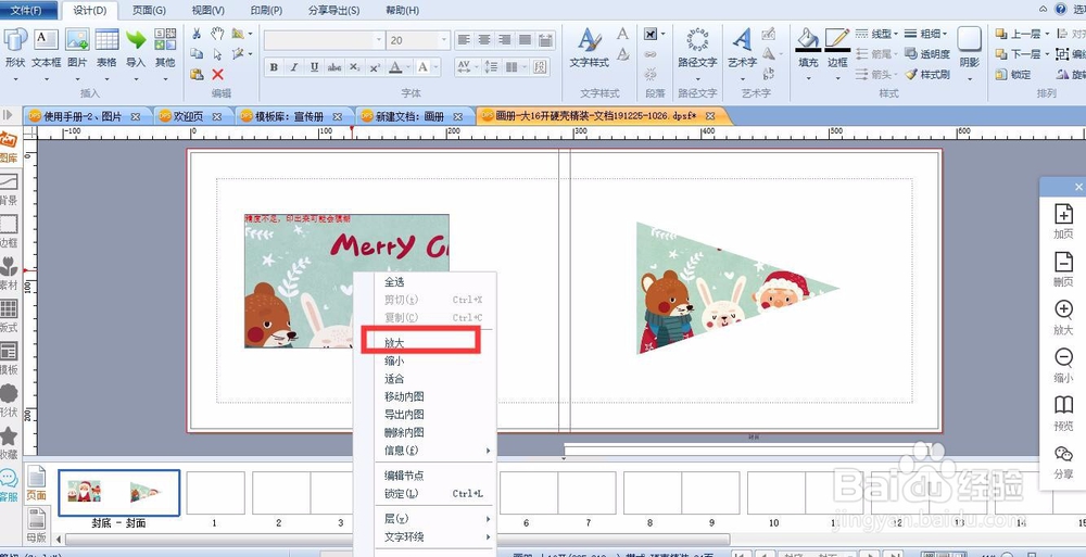 DPS排版软件版面内容编排之——图片（2）