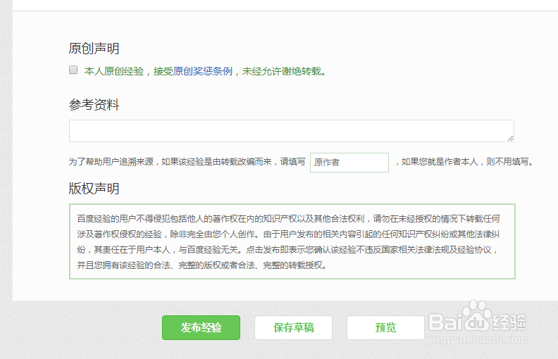 怎样撰写并提交百度经验