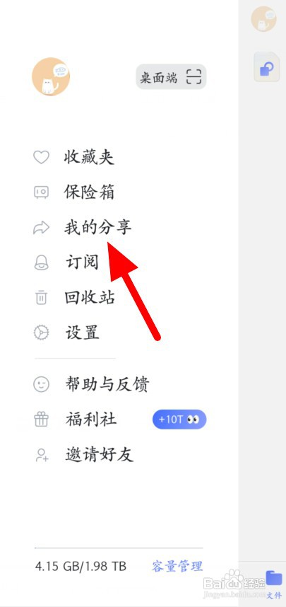 如何取消阿里云盘文件分享