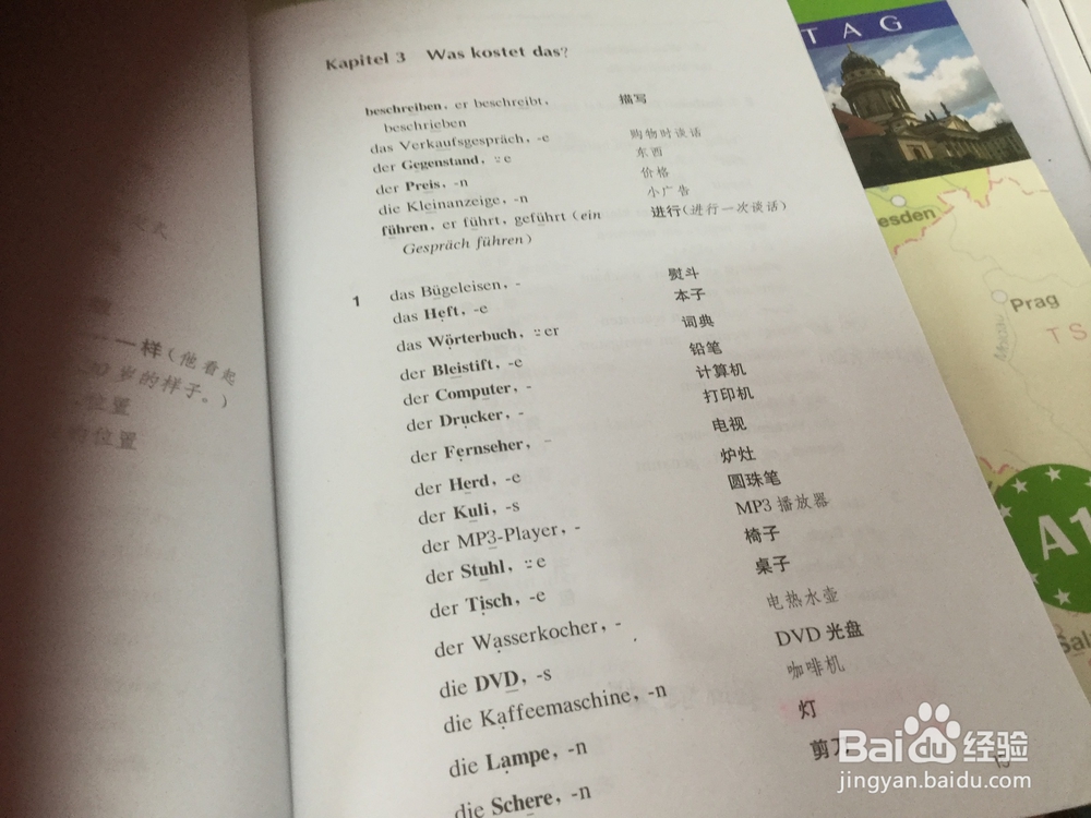 如何自学德语？