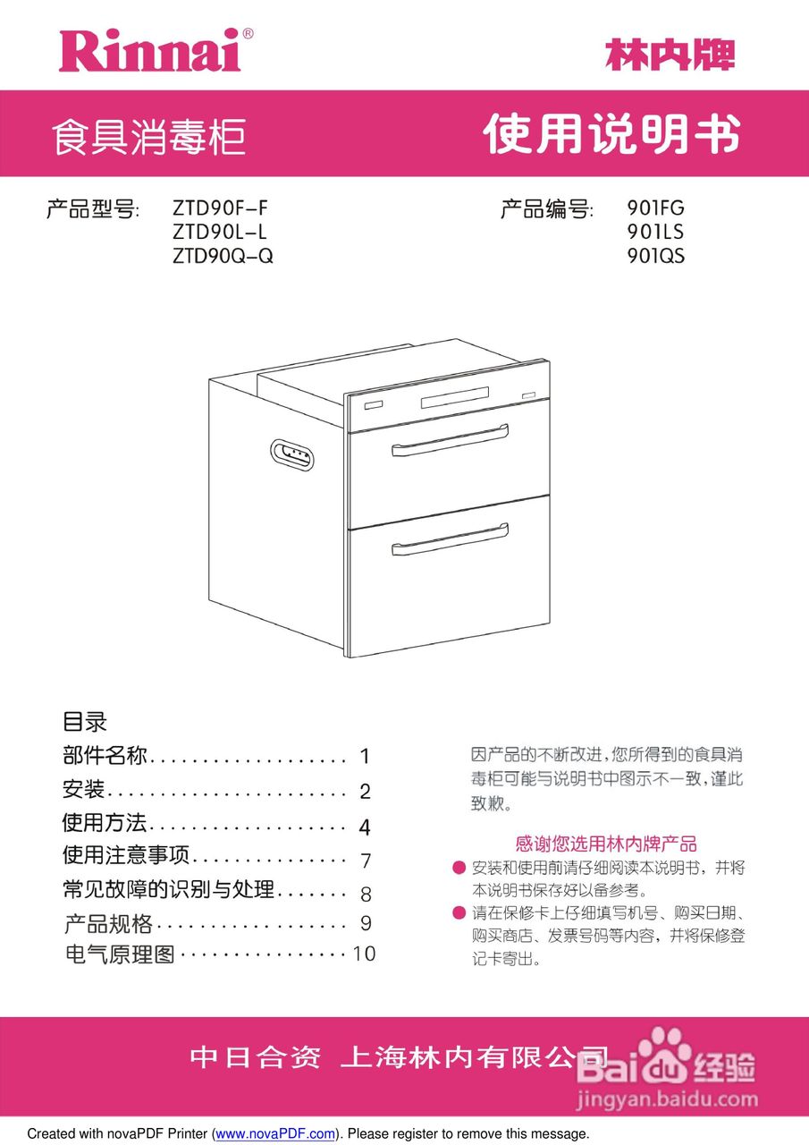 帅康消毒柜按键图解图片