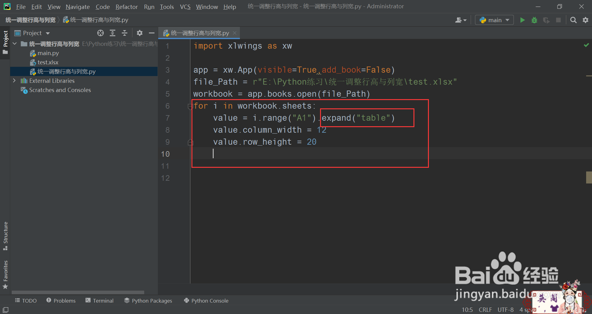 python如何调整整个工作簿的列宽与行高