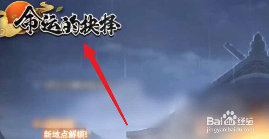 火影忍者手游命运的抉择攻略