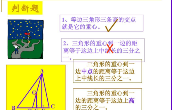 重心分中线2比1的推理是什么