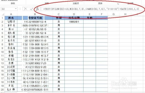 EXCEL中技巧64 巧用身份证填写个人信息