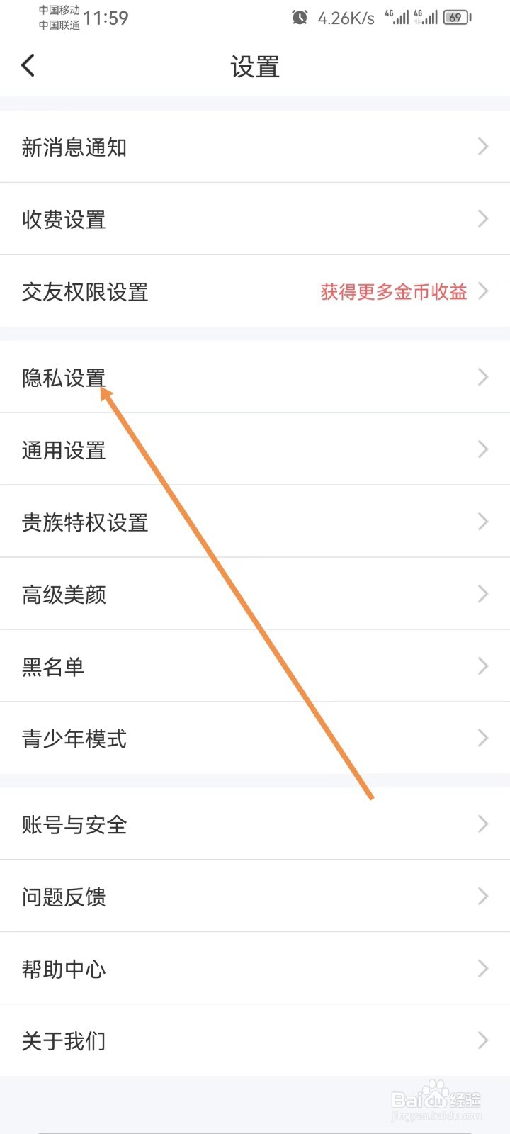 附近探约会怎样查看隐私设置