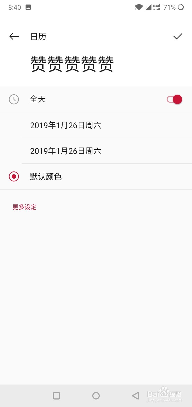 一加手机如何在日历中创建新日程