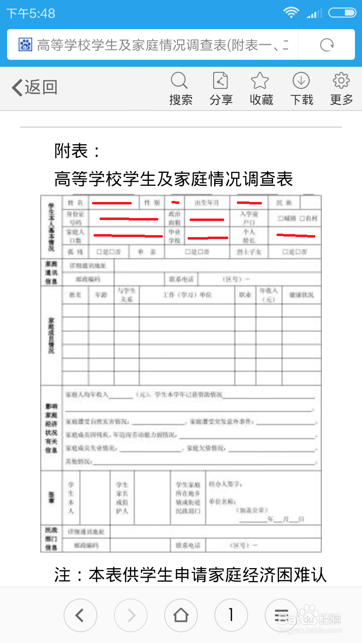校园地国家助学贷款