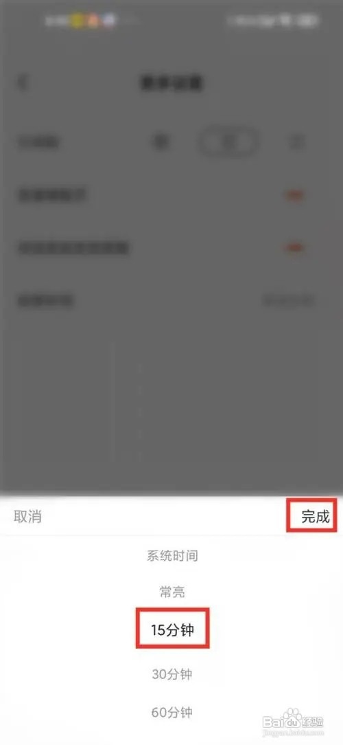 番茄小说锁屏时间怎么设置