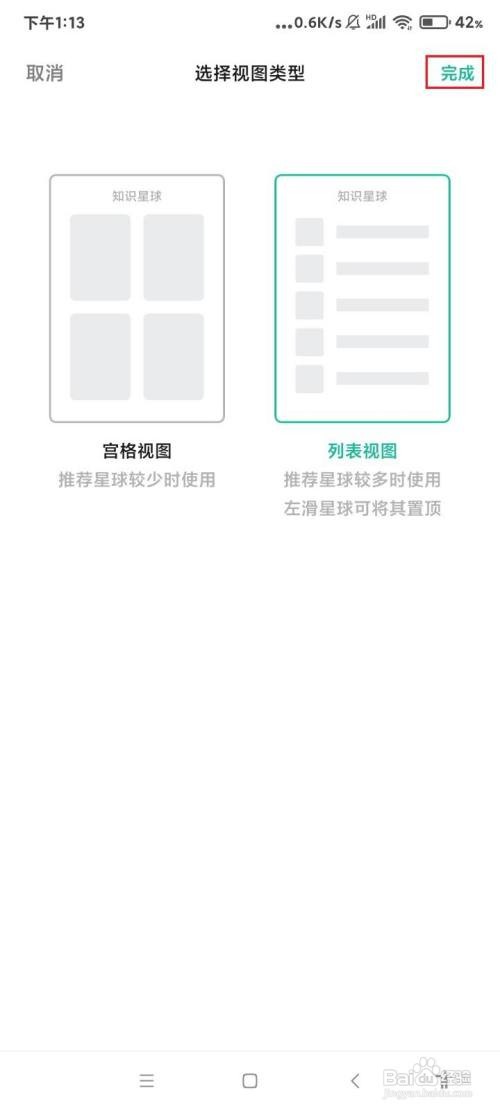 知识星球的视图怎么切换