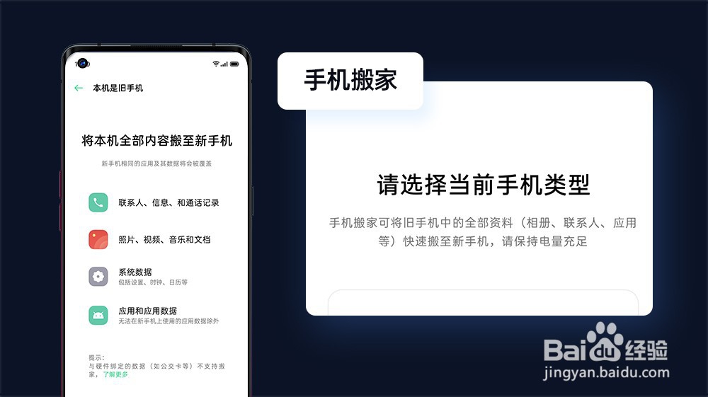 OPPO Reno3 Pro如何使用手机搬家功能？