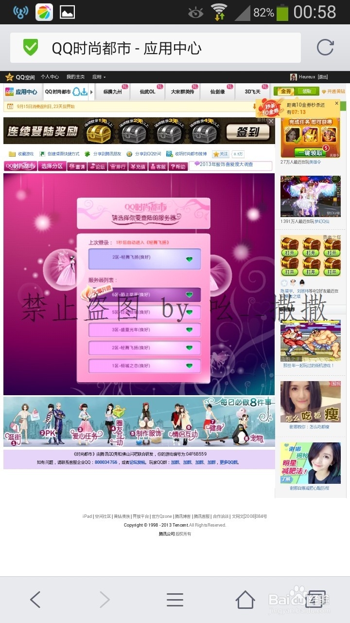 怎样用手机玩QQ时尚都市