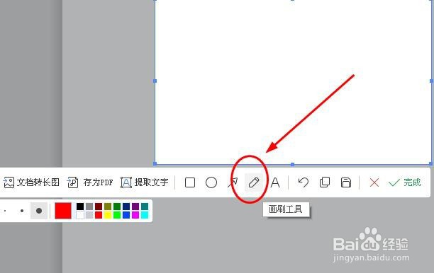 怎样用wps截图wps怎么在文档中截图