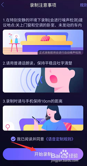 百度地图怎么录制自己的语音包