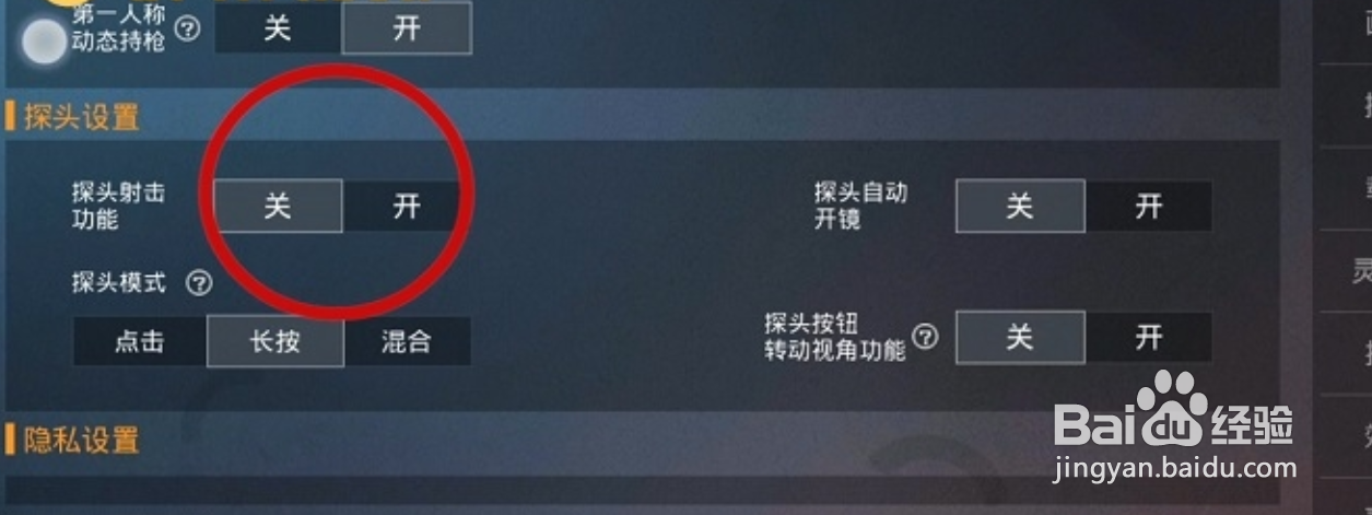 和平精英探头怎么不显示
