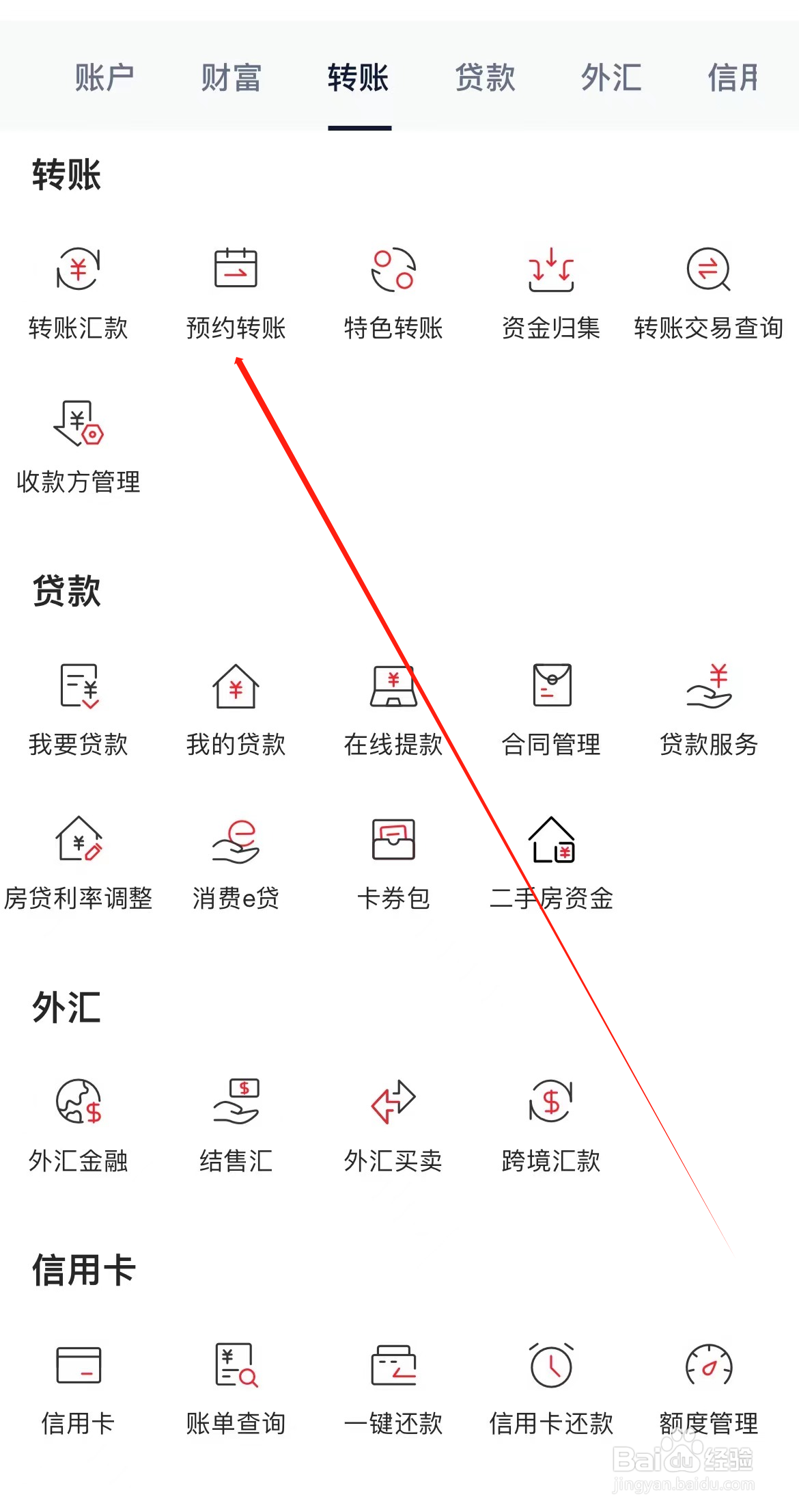 浙商银行如何查看预约转账